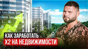 Инвестиции в недвижимость Сочи купить апартаменты Адлер
