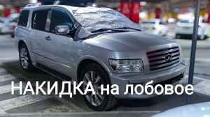 Увеличенная накидка на лобовое стекло автомобиля от снега CARIUS