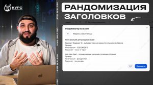 РАНДОМИЗАЦИЯ ЗАГОЛОВКОВ ДЛЯ ОБЪЯВЛЕНИЙ НА АВИТО | Автозагрузка на авито через Reyting Pro