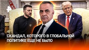 10 минут, перевернувшие геополитику: как Трамп осадил Зеленского / ИТОГИ недели с Петром Марченко