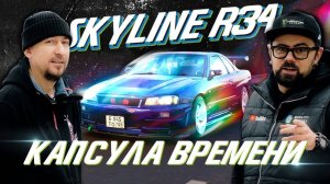 Nissan Skyline R34 – легенда стритрейсинга