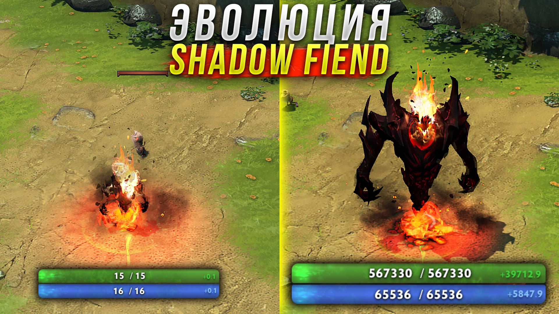 Эволюция в Дота 2 - Shadow Fiend смотреть онлайн