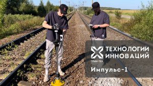 Динамический плотномер "Импульс-1"