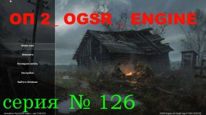 ОП-2_OGSR_№ 126 , ОСТРОВА + БОНУСНЫЕ ТАЙНИКИ , СПАСЕНИЕ СНЕГИРЯ НА ЧАЭС-2 , СМС ОТ ПРАЙМА О ТАЙНИКЕ