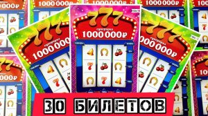 Что Можно ВЫИГРАТЬ, Если Купить Лотерею Три Семёрки, Стоимостью 50 Рублей за Билет