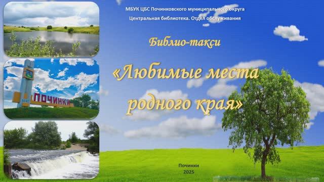 Любимые места