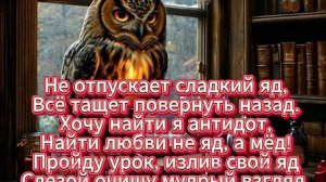 Любовь- яд