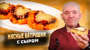 как приготовить мясные ватрушки в духовке с фаршем