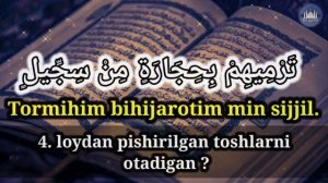 FIL SURASI (YOD OLISH UCHUN) | ФИЛ СУРАСИ (ЁД ОЛИШ УЧУН) #quron_yodolish_uchun #fil #sura #фил #сур