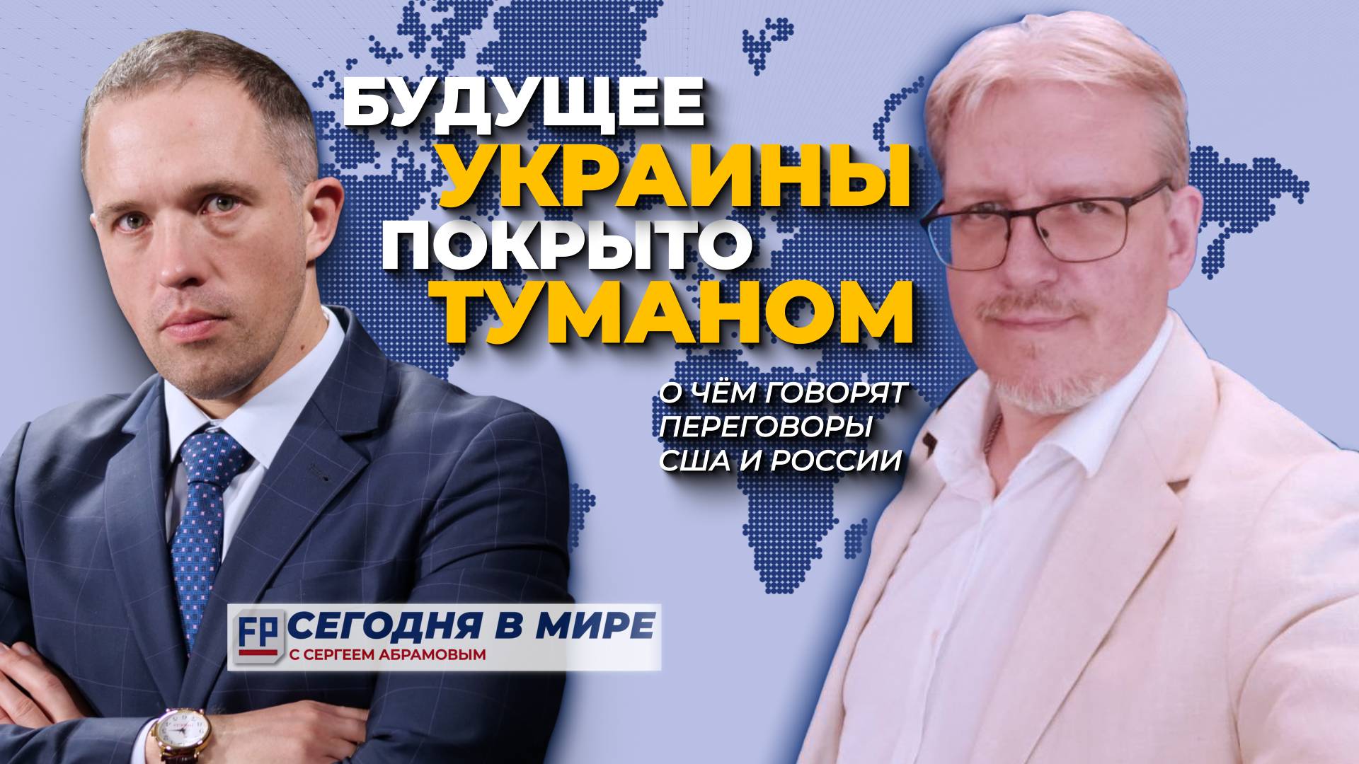 Украину снова обманут и обворуют? - "Сегодня в мире" с Сергеем Абрамовым