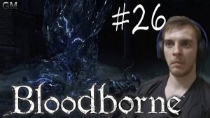 BLOODBORNE / Чёрное чудовище Паарл #26 (прохождение Бладборн)