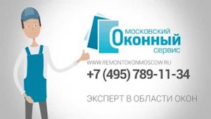 Московский оконный сервис - визитка