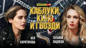 «Каблуки, кино и гвозди»: Масленица, эскорт на 8 марта и сайты знакомств, женский взгляд на «Аутсорс