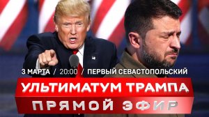 Трамп требует мира, Европа готовится к войне | ЕС поддержал диктатора Зеленского