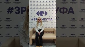 Отзыв о лазерной коррекции зрения в клинике "Зрение Уфа", 88001009876