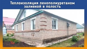 Утепление жилого дома пенополиуретаном на оборудовании Промус -П8Н .mp4