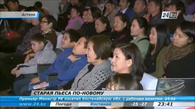 Старая пьеса по-новому