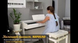 "Мама - первое слово". Вердиян Ася I Маленький пианист. НАЧАЛО