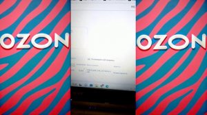 #OzonПодсказки: ЗАВЕРШЕНИЕ ПРИЁМА ПЕРЕВОЗКИ - ВАЖНО