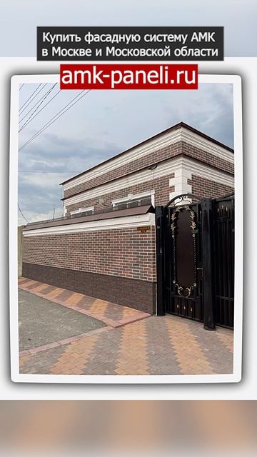 АМК Панели / Фасадная система АМК / Декоративное покрытие АМК