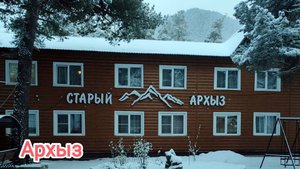 Архыз. Прогулка по Архызу