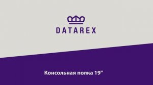 Инструкция по установке консольной полки 19" DATAREX