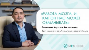 Деменция | Работа мозга | Как мозг может нас обманывать?