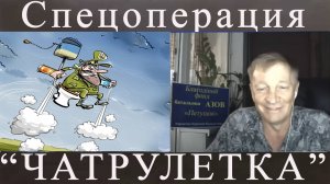 Белая Блоха/Чат рулетка