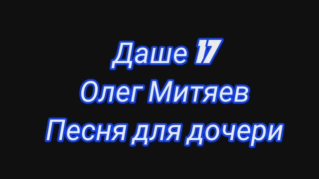 Даше 17 смотреть онлайн