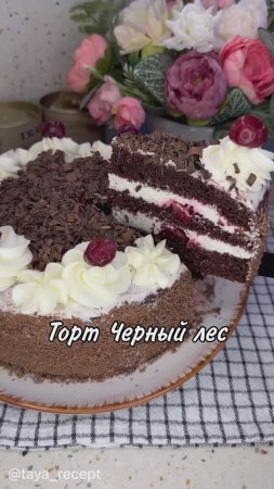 ТОРТ ЧЕРНЫЙ ЛЕС