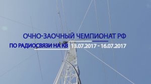 ОЗЧР 2017 полная версия