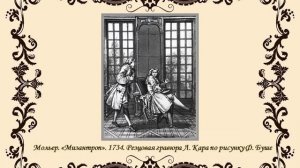 Король французской комедии