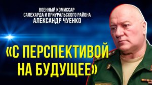 Ямальцам рассказали, как поступить в военные вузы