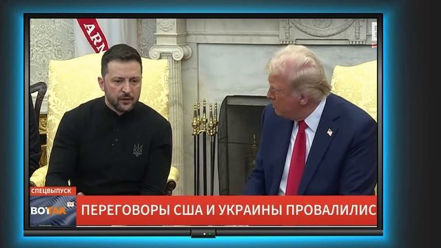 Скандал Трамп Зеленский без монтажа