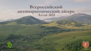 РЦ Независимость Алтай 2022