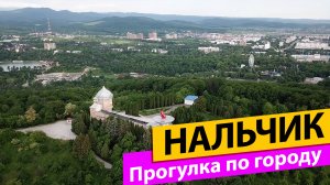 Нальчик. Прогулка по городу