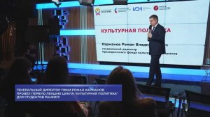 Курс «Культурная политика» стартовал в Институте общественных наук