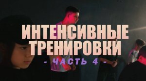 Дворовой ФУТБОЛ ДО СЛЁЗ / БРЕЙК элементы и связка / ИНТЕНСИВНЫЕ ТРЕНИРОВКИ Ч.4