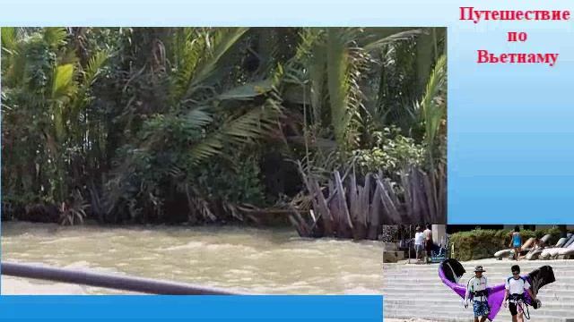 Дельта реки Меконг