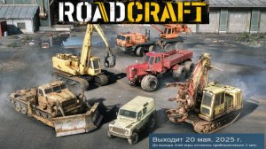 Roadcraft Demo 2025.03.04. Roadcraft!! (Искуство Вождения Автомобиля!).Часть 1ая!!!