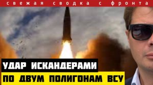 Сводка за 03-03-2025 | Россия нанесла два удара по полигонам ВСУ в тылах. Сотни погибших. Потери