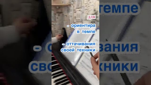 Метроном появился в конце XVII века, для чего? #shorts   #фортепианоснуля