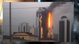 Пожар в «Грозный-Сити», г. Грозный, Чечня, Россия
