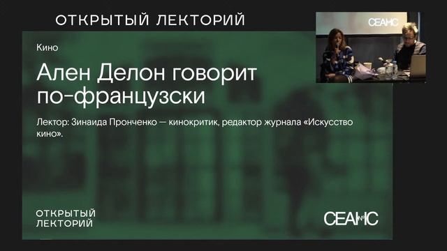 Зинаида Пронченко: «Делон говорит по-французски»