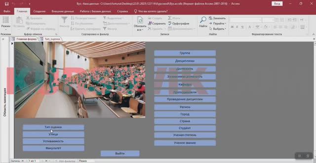 База данных ВУЗа в MS Access
