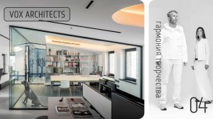 Гармония творчества. VOX ARCHITECTS