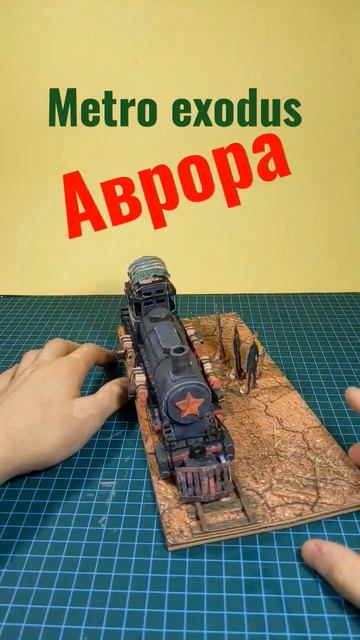 Метро исход смотреть онлайн