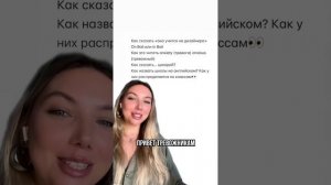 Я преподаю английский и вот о чем вы спрашивали меня на этой неделе.