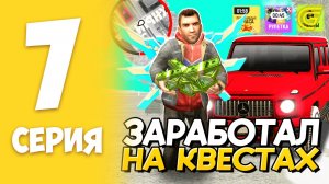 ПУТЬ НОВИЧКА на ГРАНД МОБАЙЛ #7 - ЭТО САМЫЙ ЛУЧШИЙ ЗАРАБОТОК в GRAND MOBILE