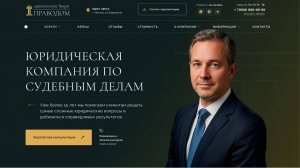 Шаблон бизнес сайта для юридической компании на WordPress